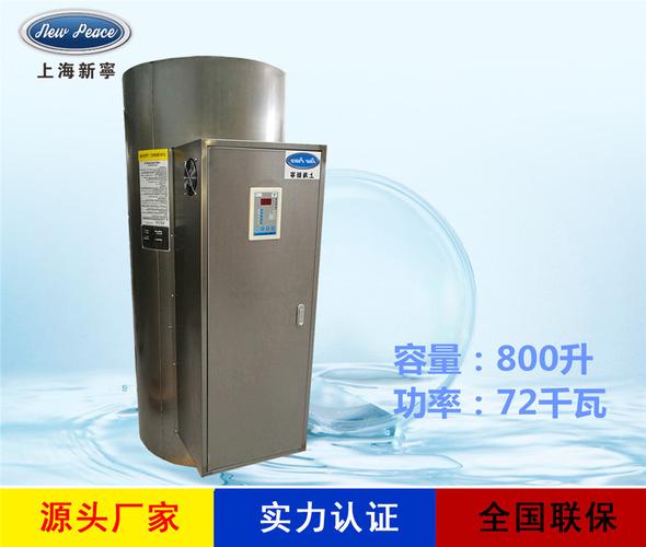 上海新宁热能设备 产品展示 800升电热水器 > 工厂销售n=800