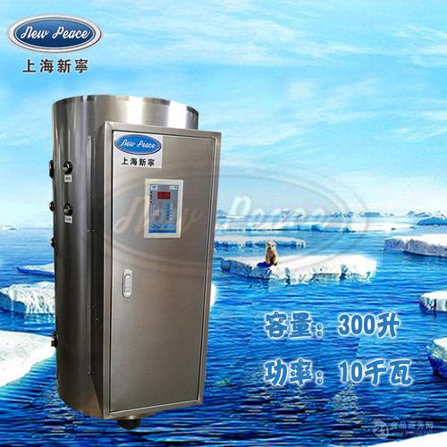 工厂销售容积300升功率10000瓦新宁电热水器电热水炉